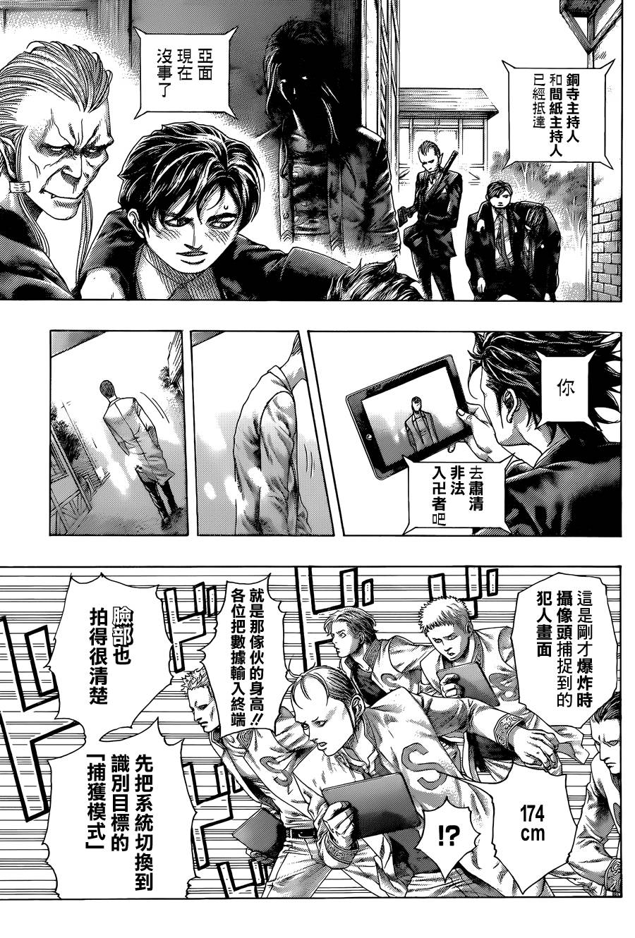 噬谎者 第423话 第2页