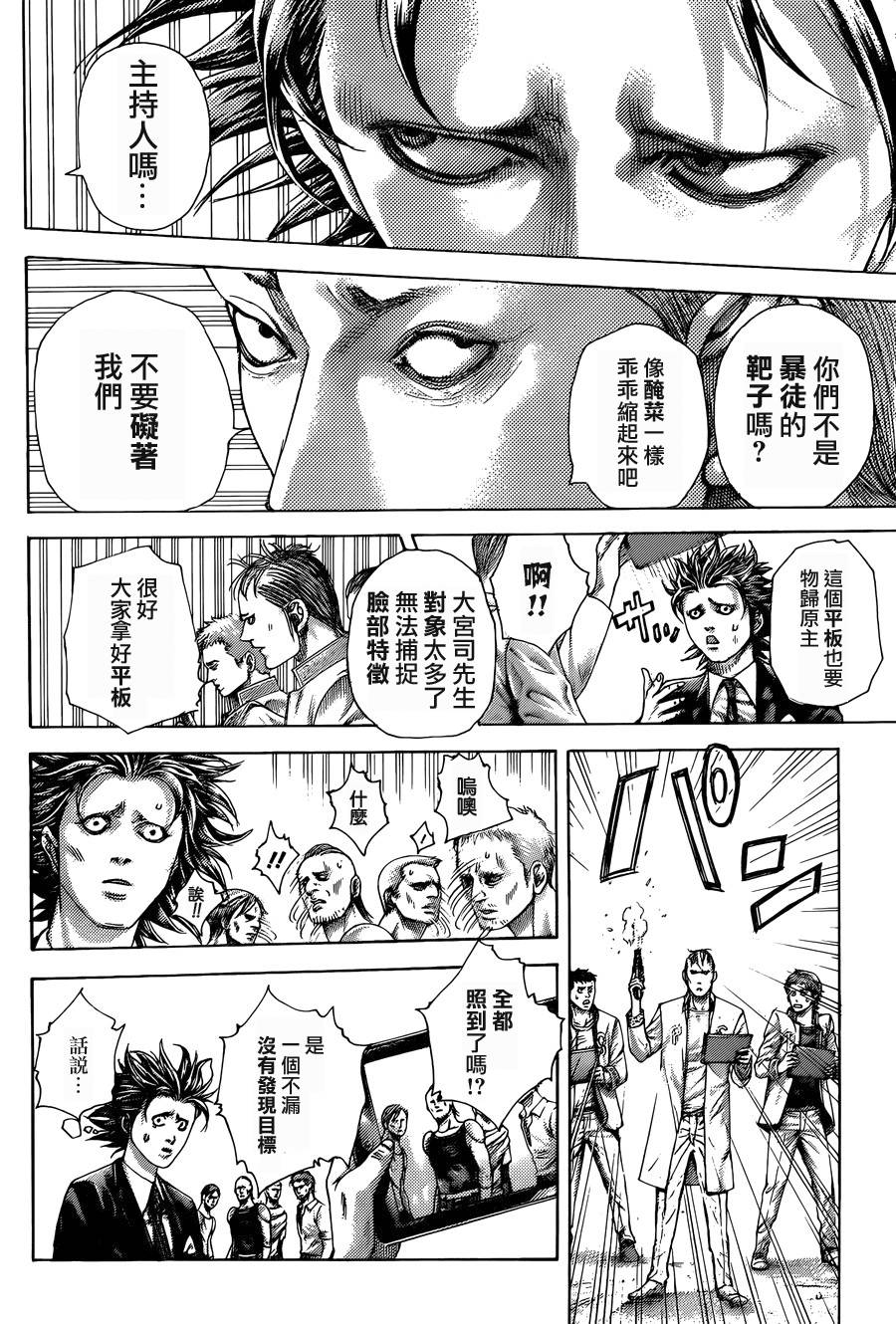 噬谎者 第423话 第5页