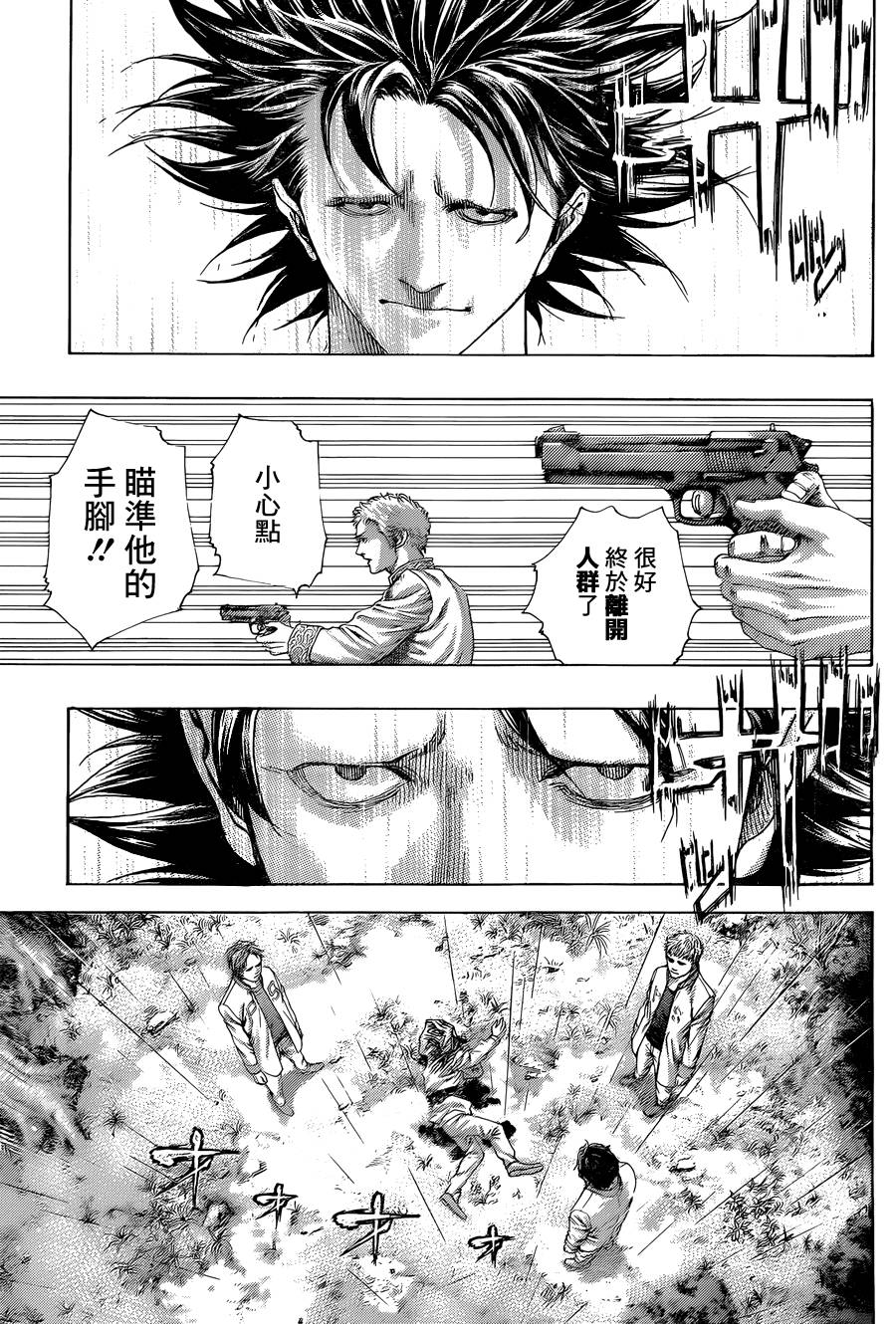 噬谎者 第423话 第8页