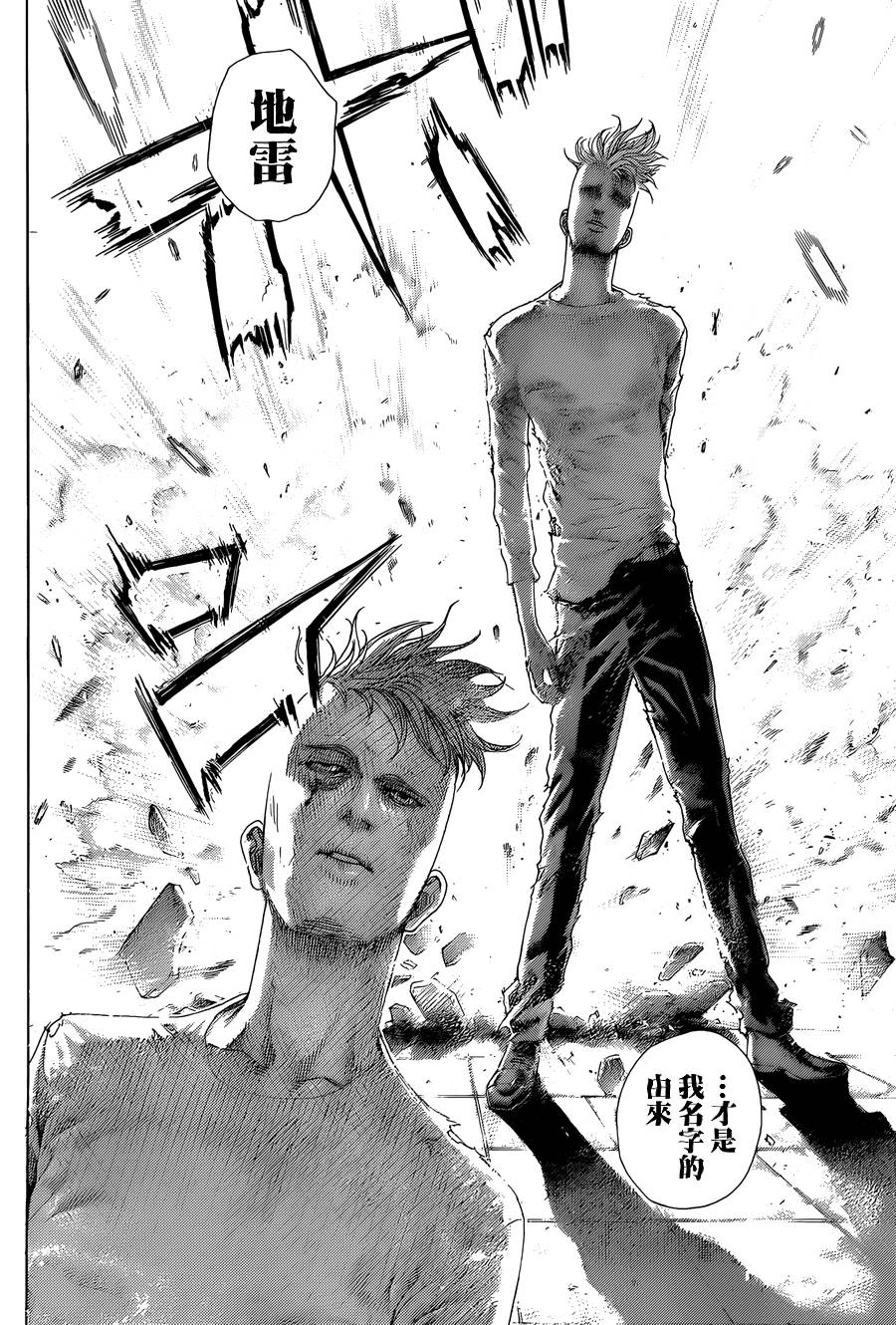 噬谎者 第423话 第15页