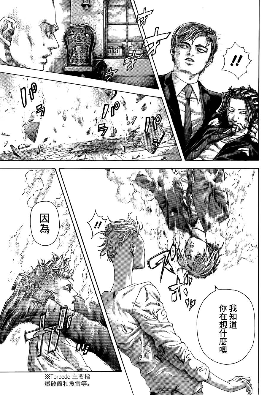 噬谎者 第423话 第16页