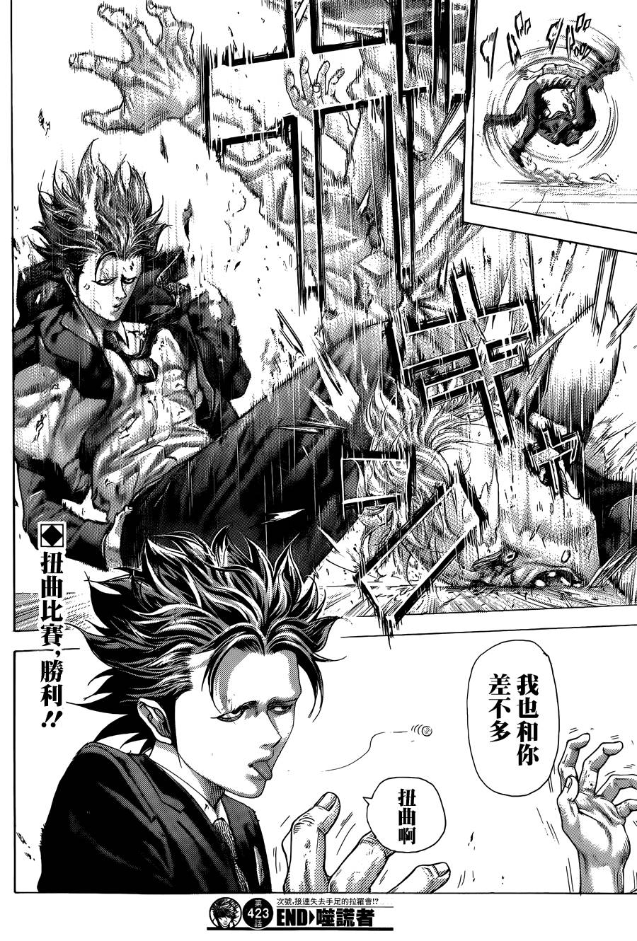 噬谎者 第423话 第17页