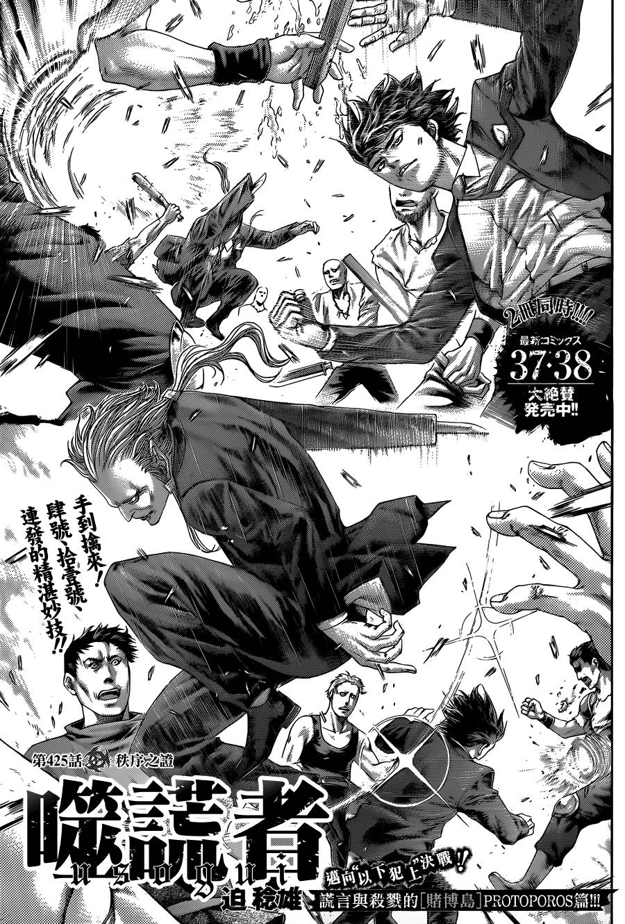 噬谎者 第425话 第0页