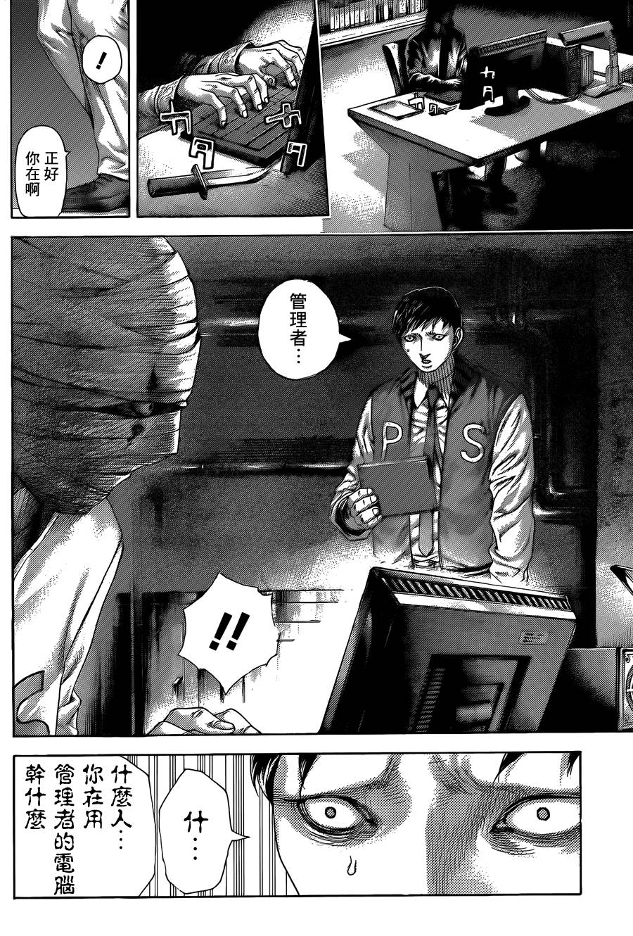 噬谎者第425话图
