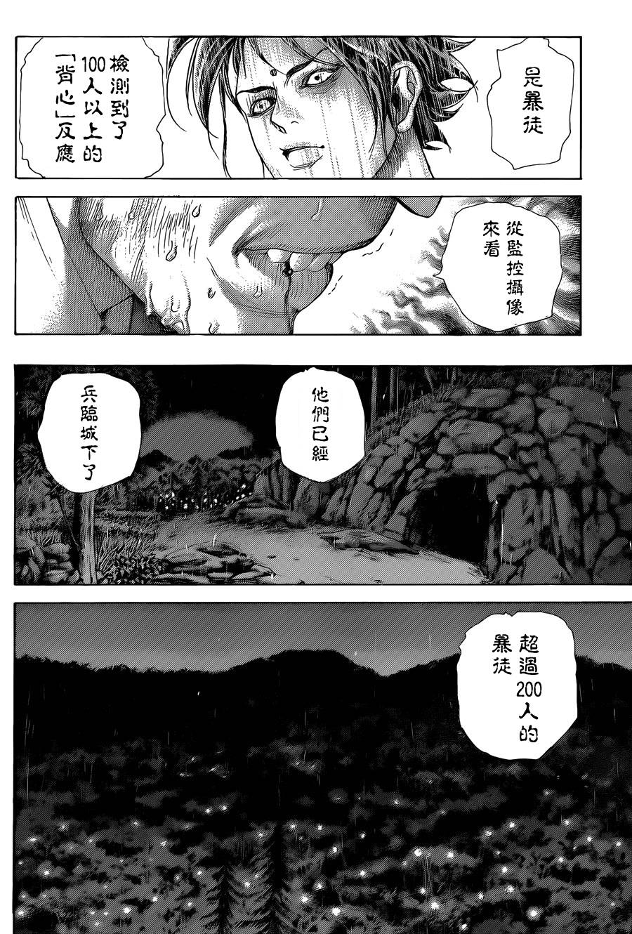 噬谎者 第425话 第9页