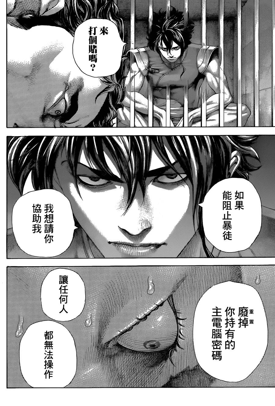 噬谎者 第425话 第13页