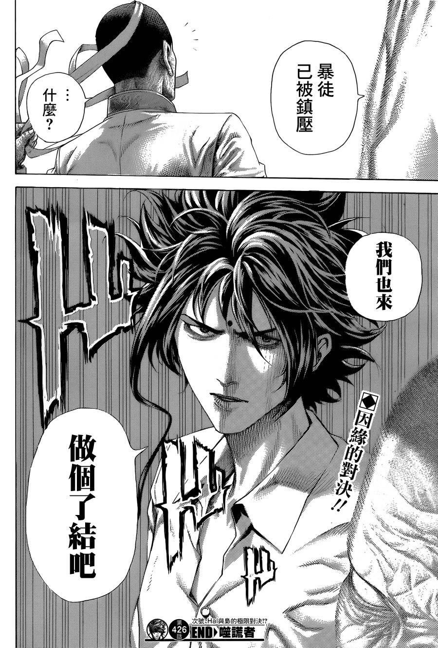 噬谎者 第426话 第16页