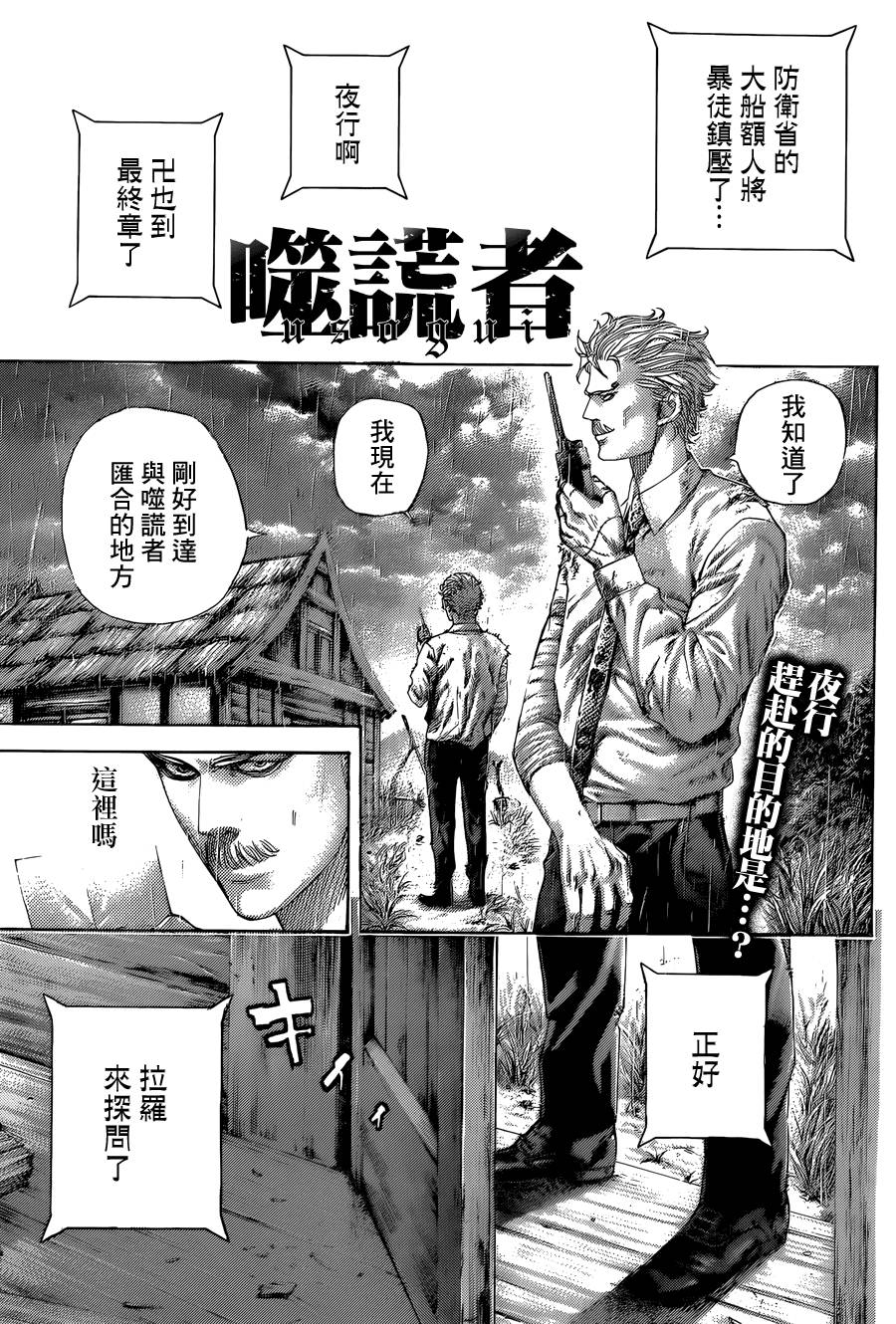 噬谎者第427话图