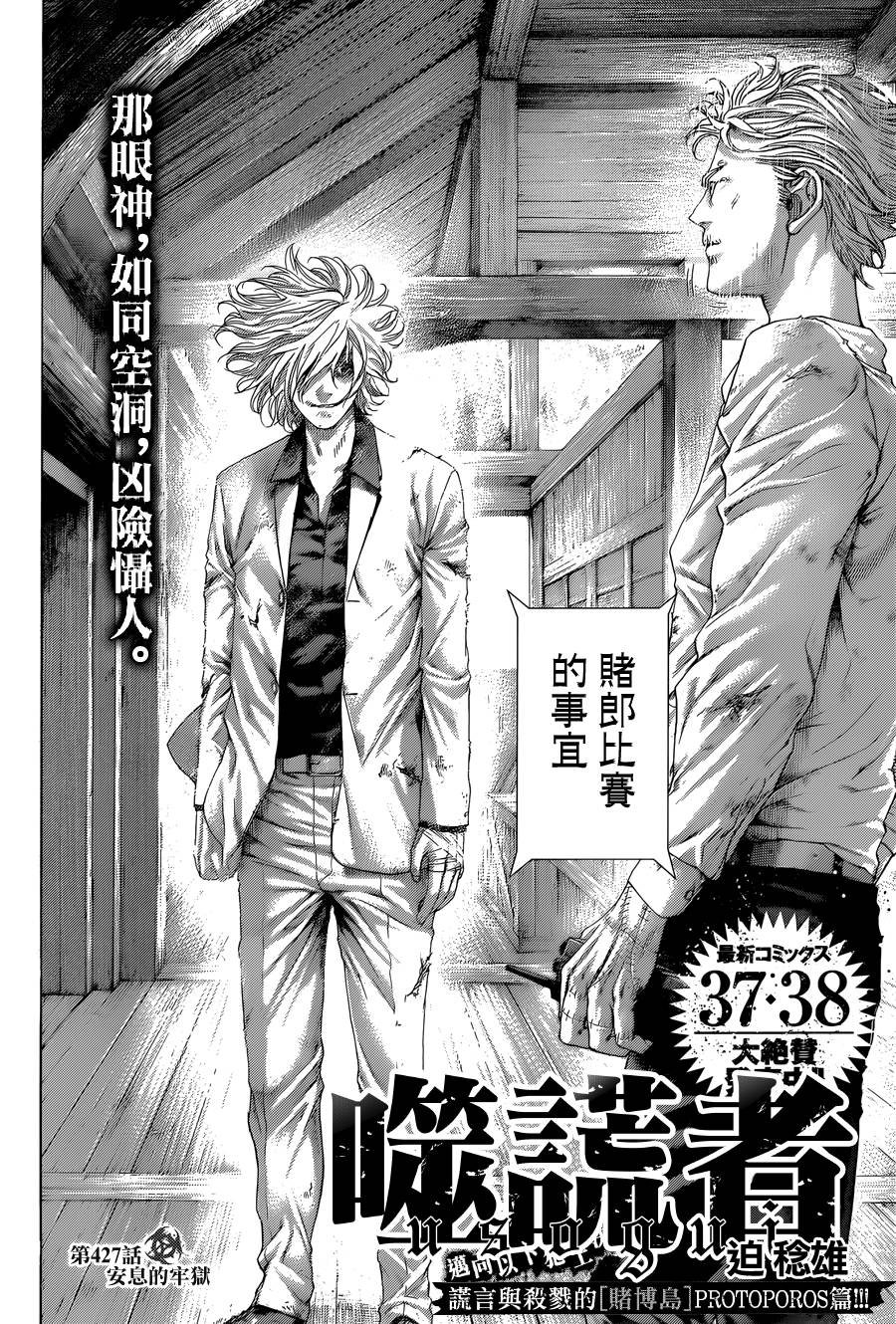 噬谎者 第427话 第1页