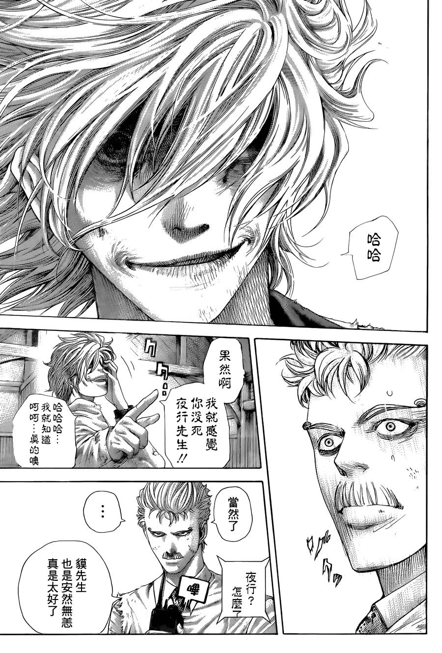 噬谎者 第427话 第2页