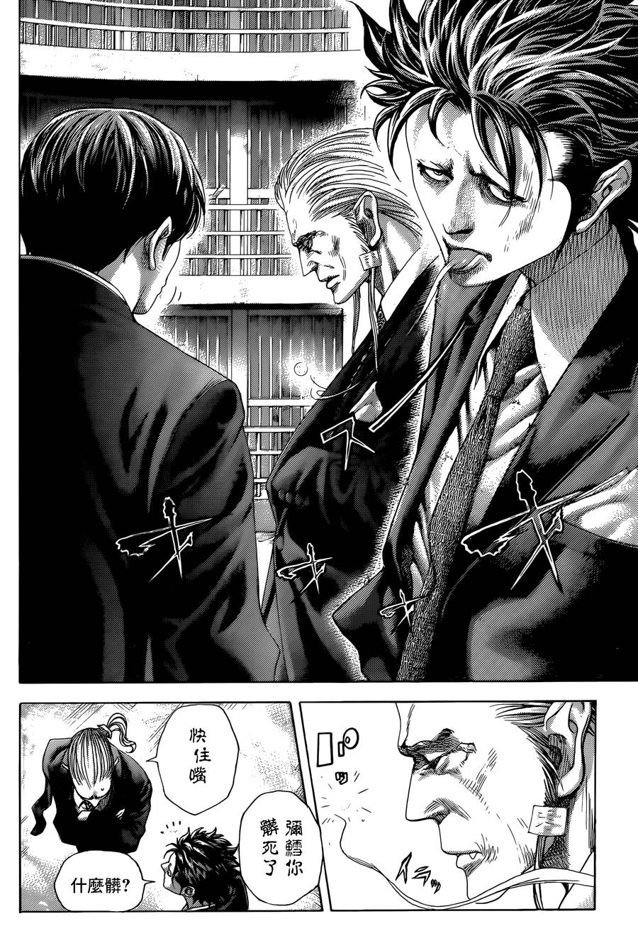 噬谎者 第427话 第8页