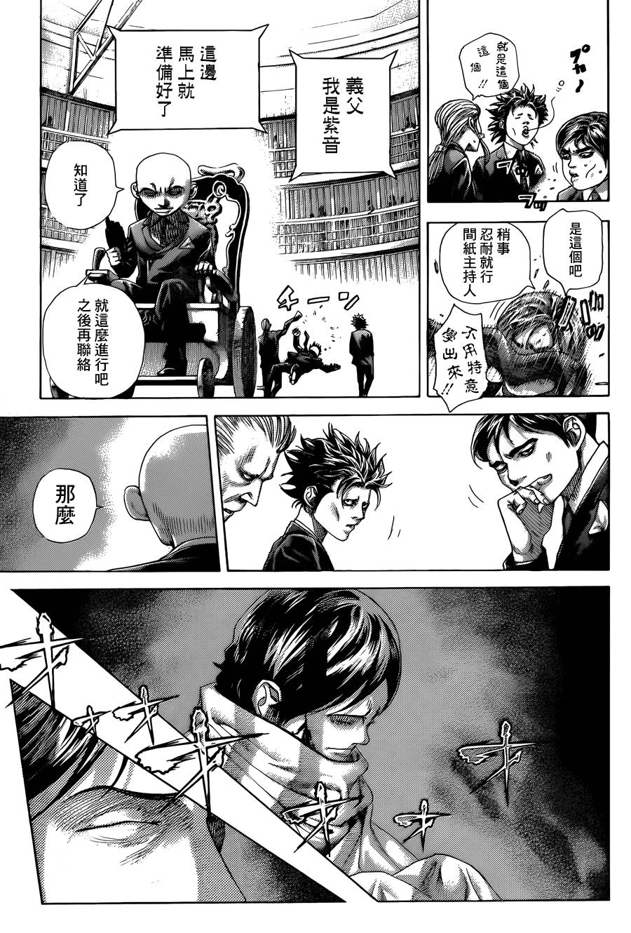 噬谎者 第427话 第9页