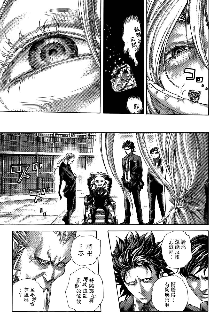 噬谎者 第427话 第11页