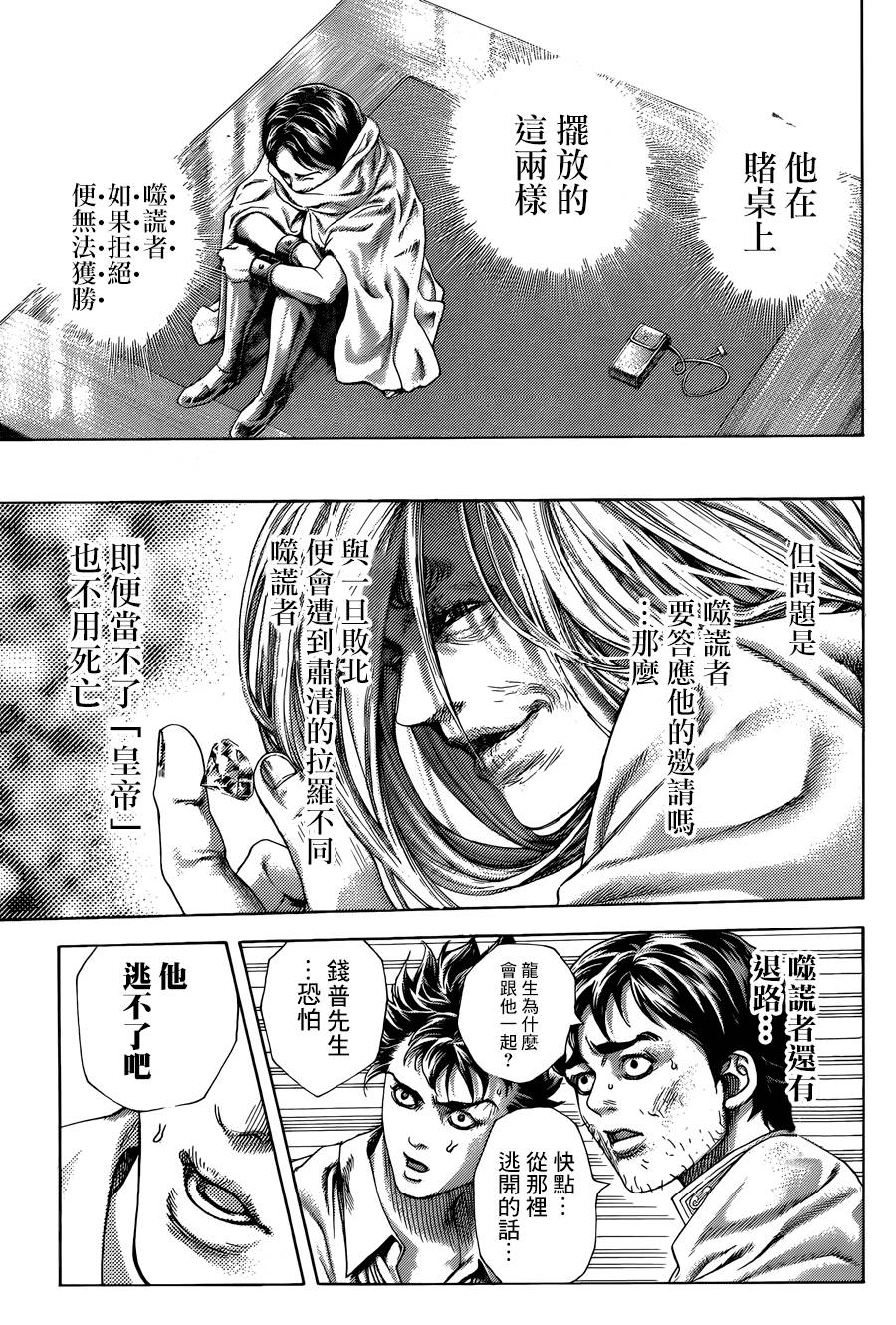 噬谎者 第427话 第13页