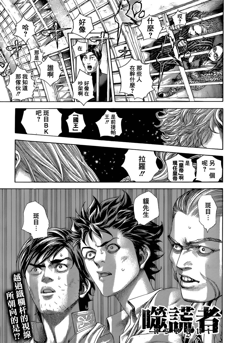 噬谎者第428话图