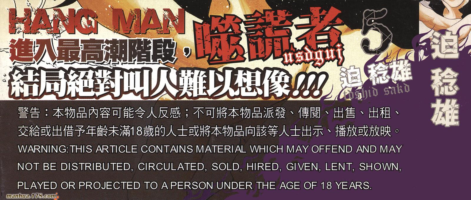 噬谎者 第5卷 第0页