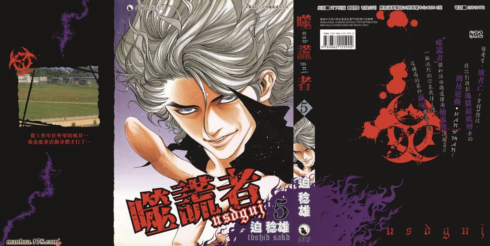 噬谎者 第5卷 第1页