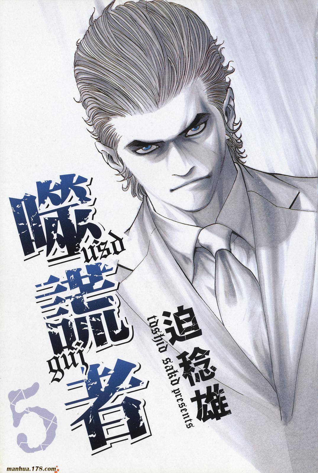 噬谎者 第5卷 第2页