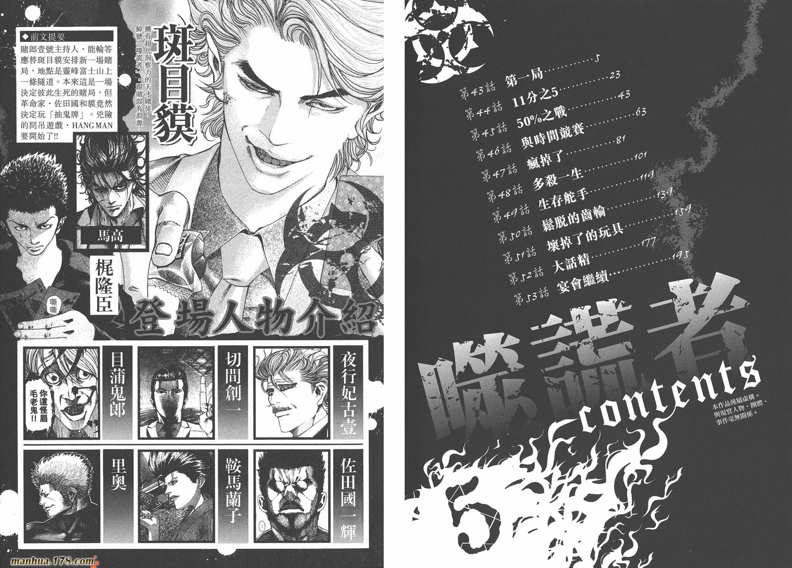 噬谎者 第5卷 第3页