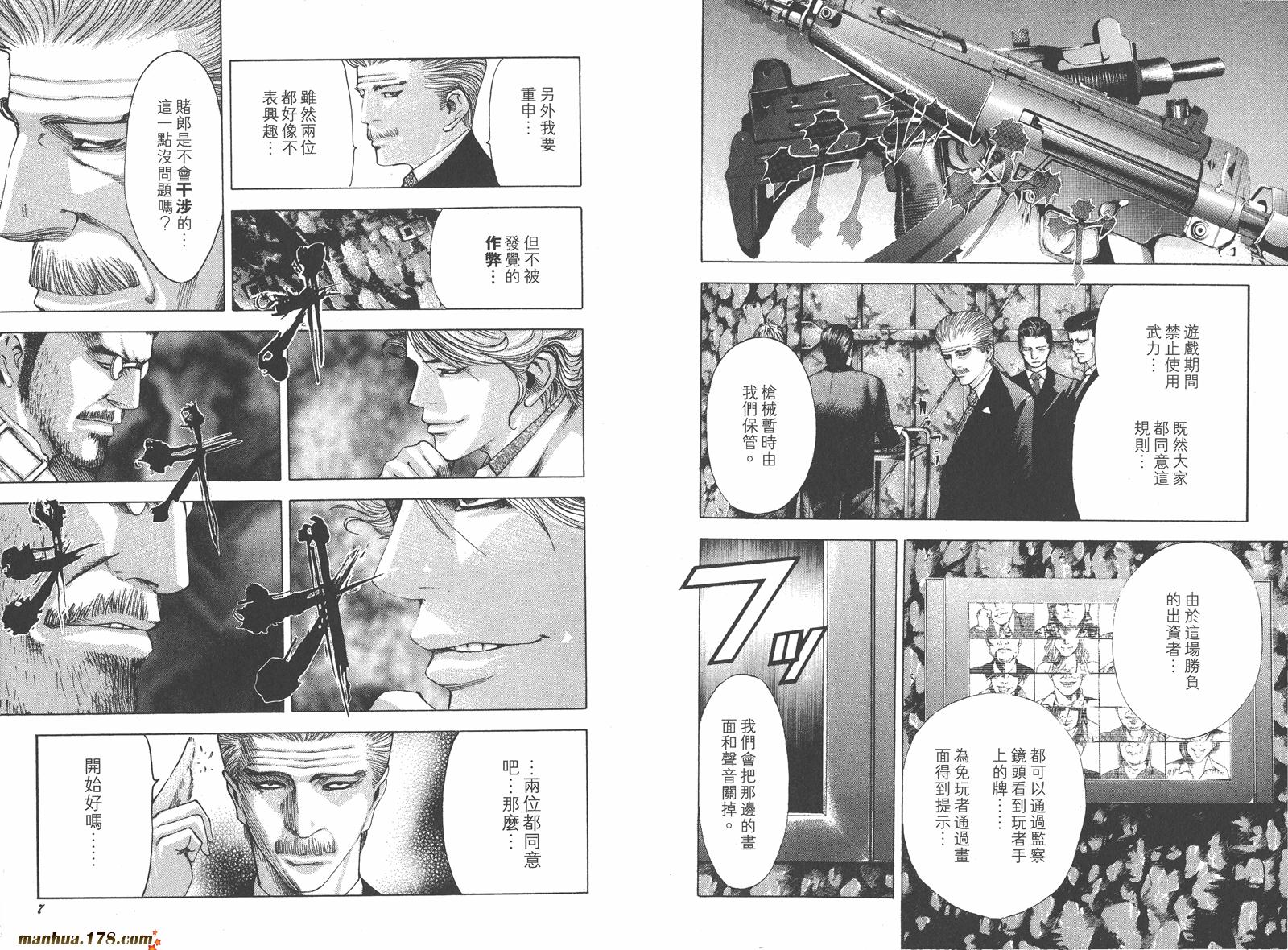 噬谎者 第5卷 第5页