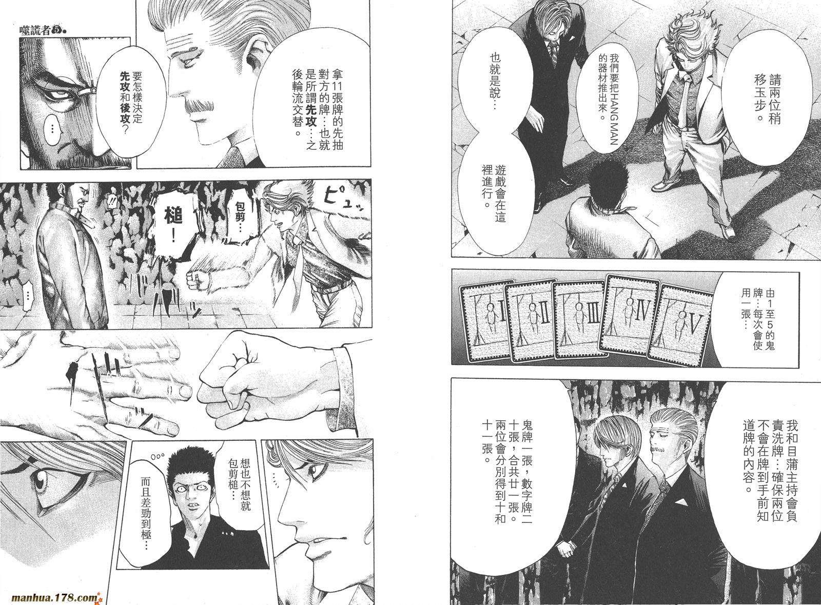 噬谎者 第5卷 第6页