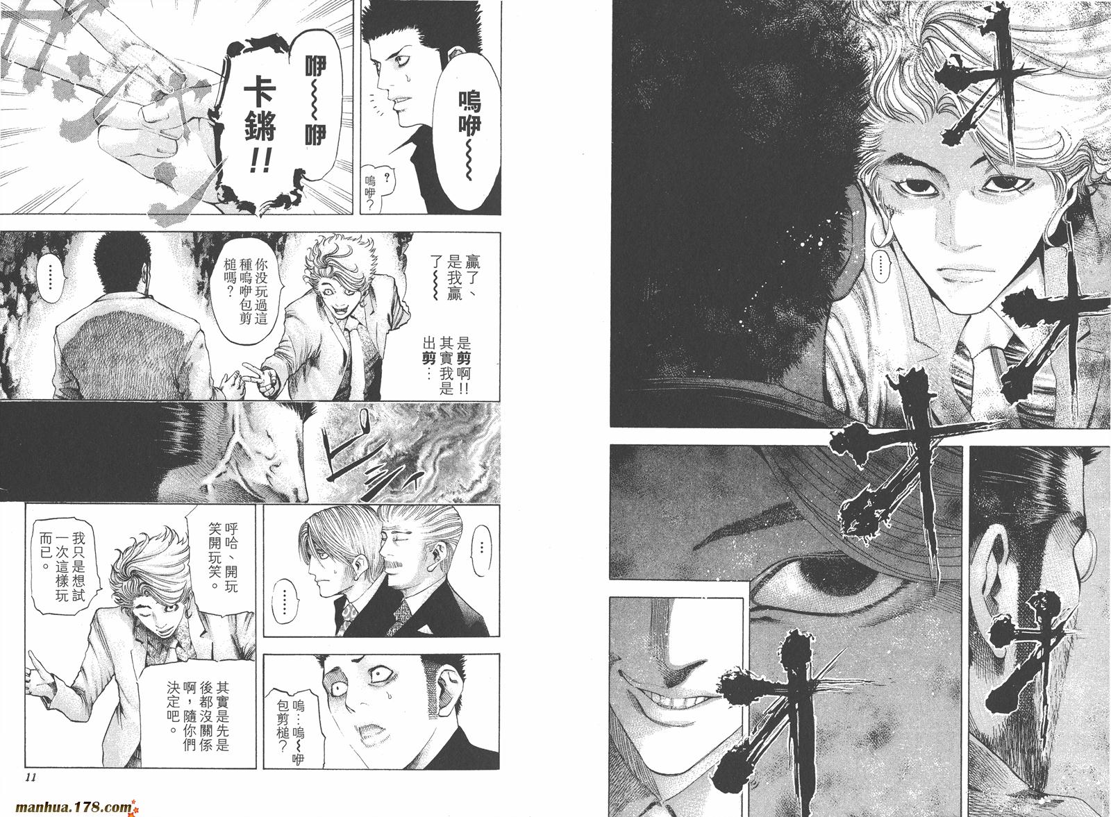 噬谎者 第5卷 第7页