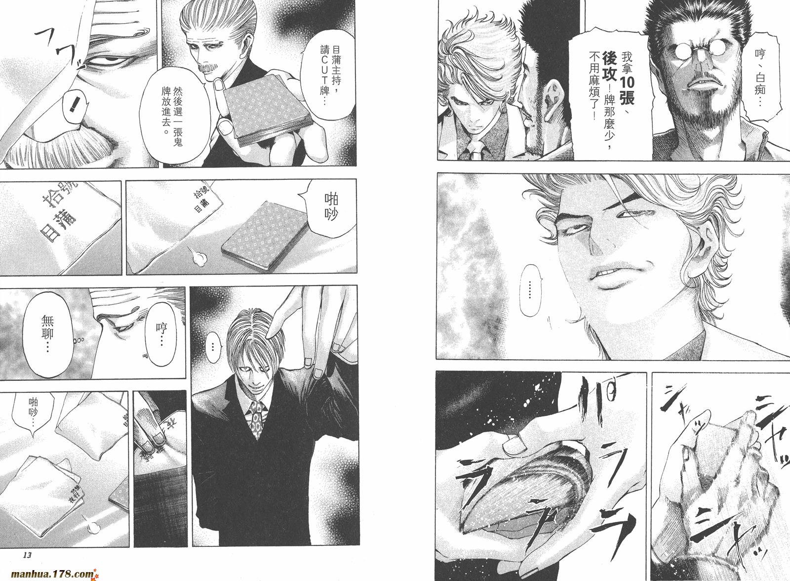 噬谎者 第5卷 第8页