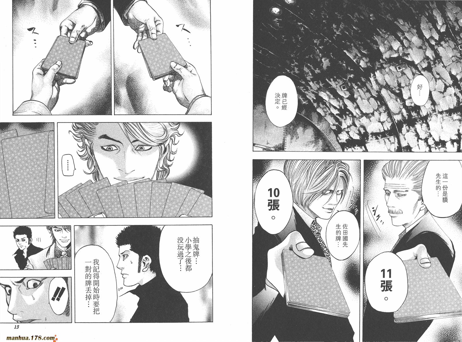 噬谎者 第5卷 第9页