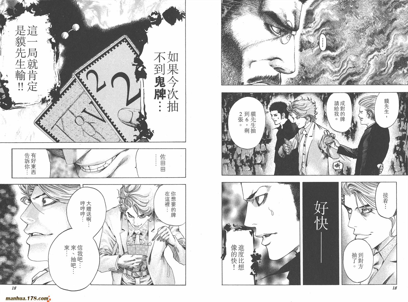 噬谎者 第5卷 第11页