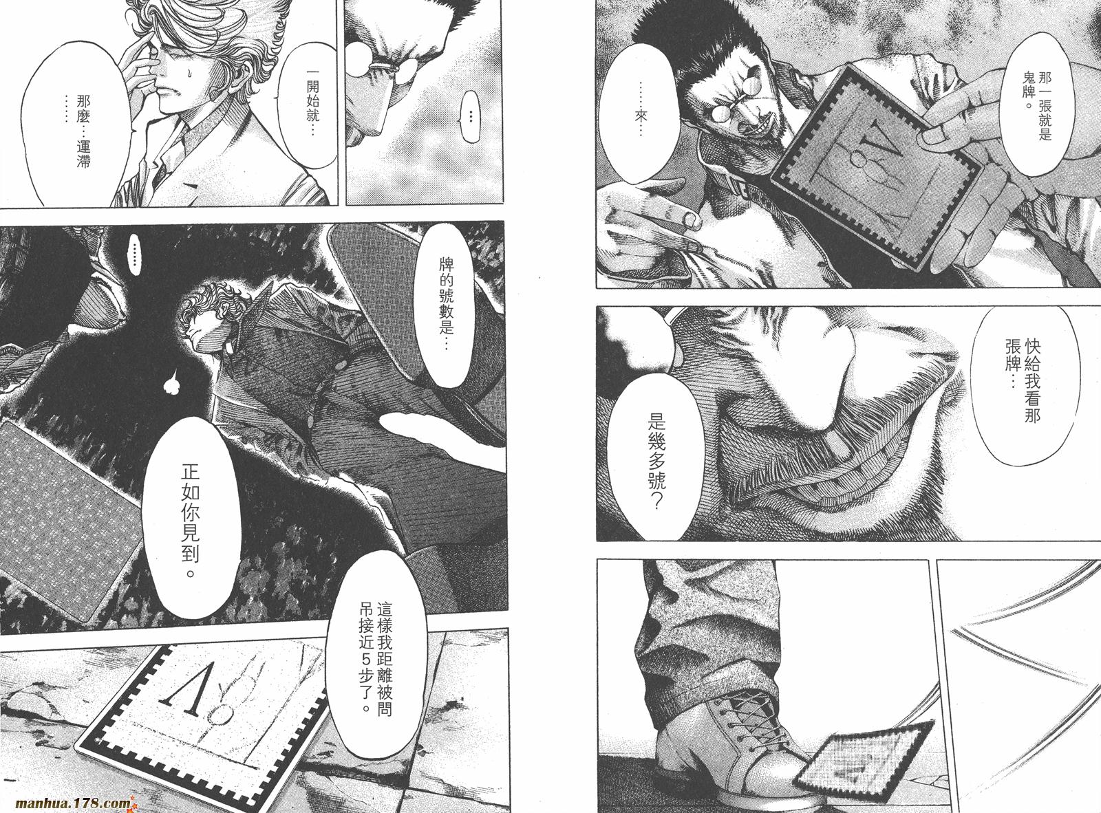 噬谎者 第5卷 第14页