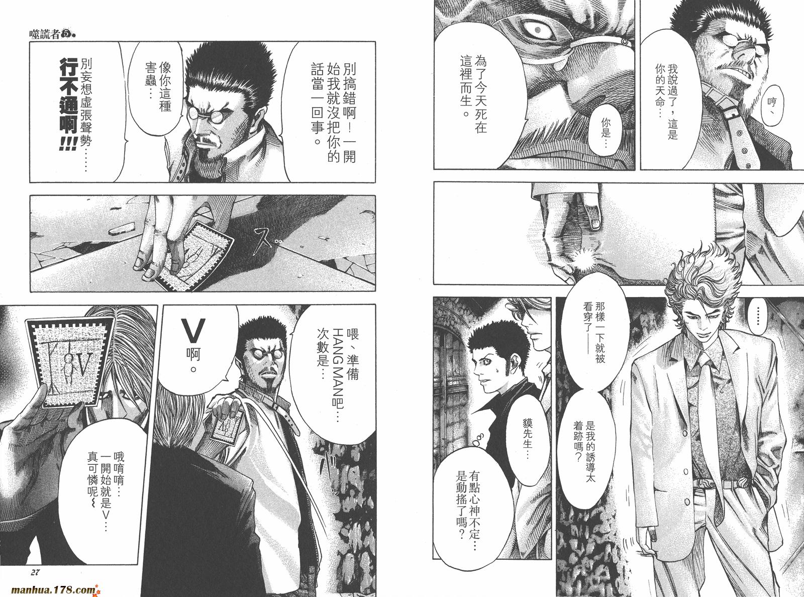 噬谎者 第5卷 第15页