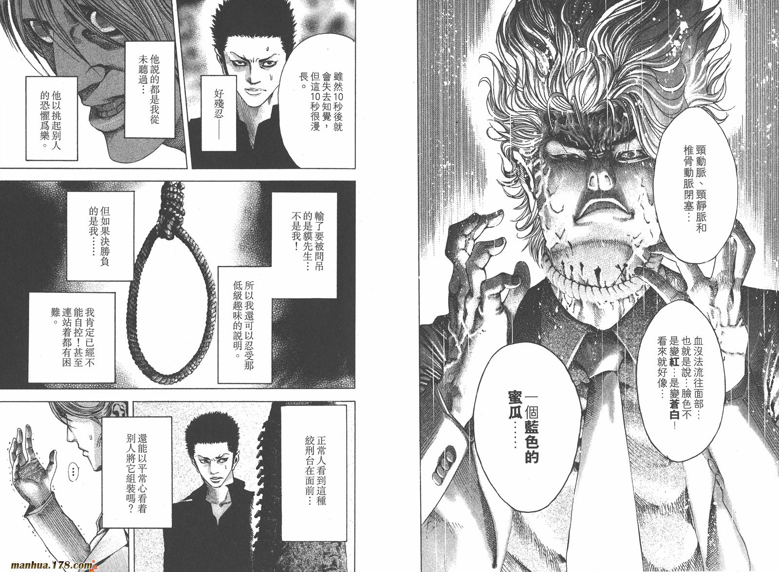 噬谎者 第5卷 第20页