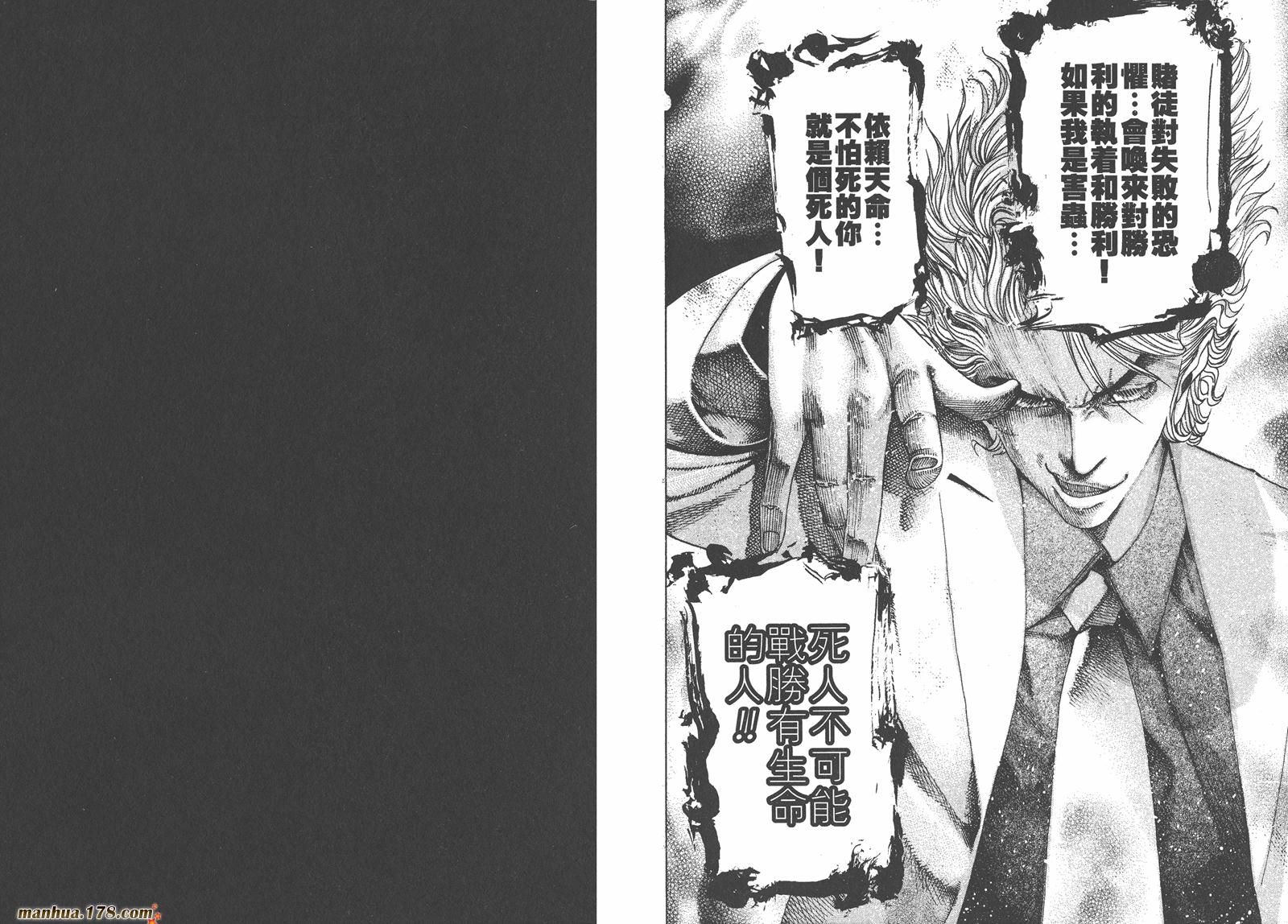 噬谎者 第5卷 第22页