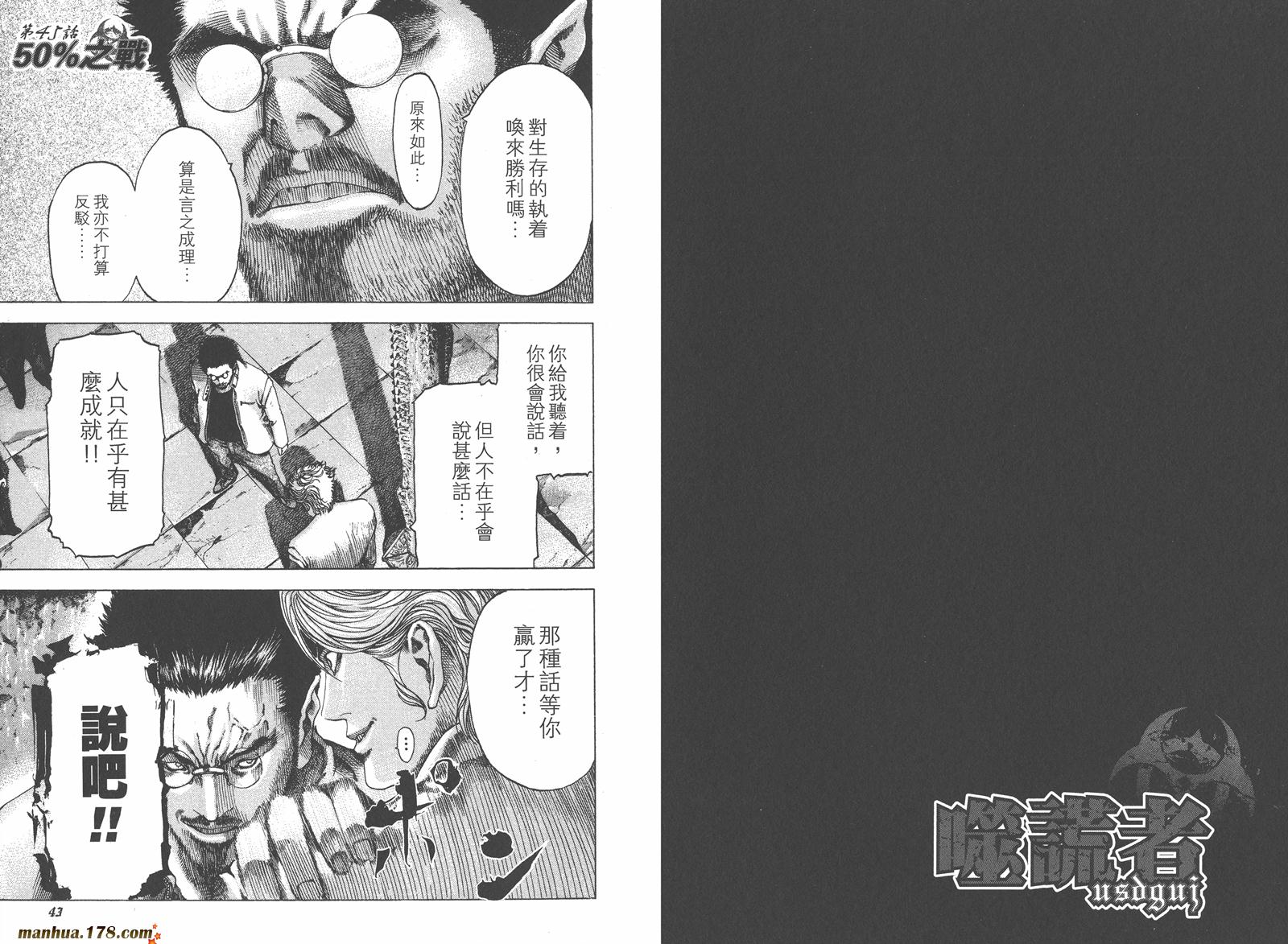 噬谎者 第5卷 第23页