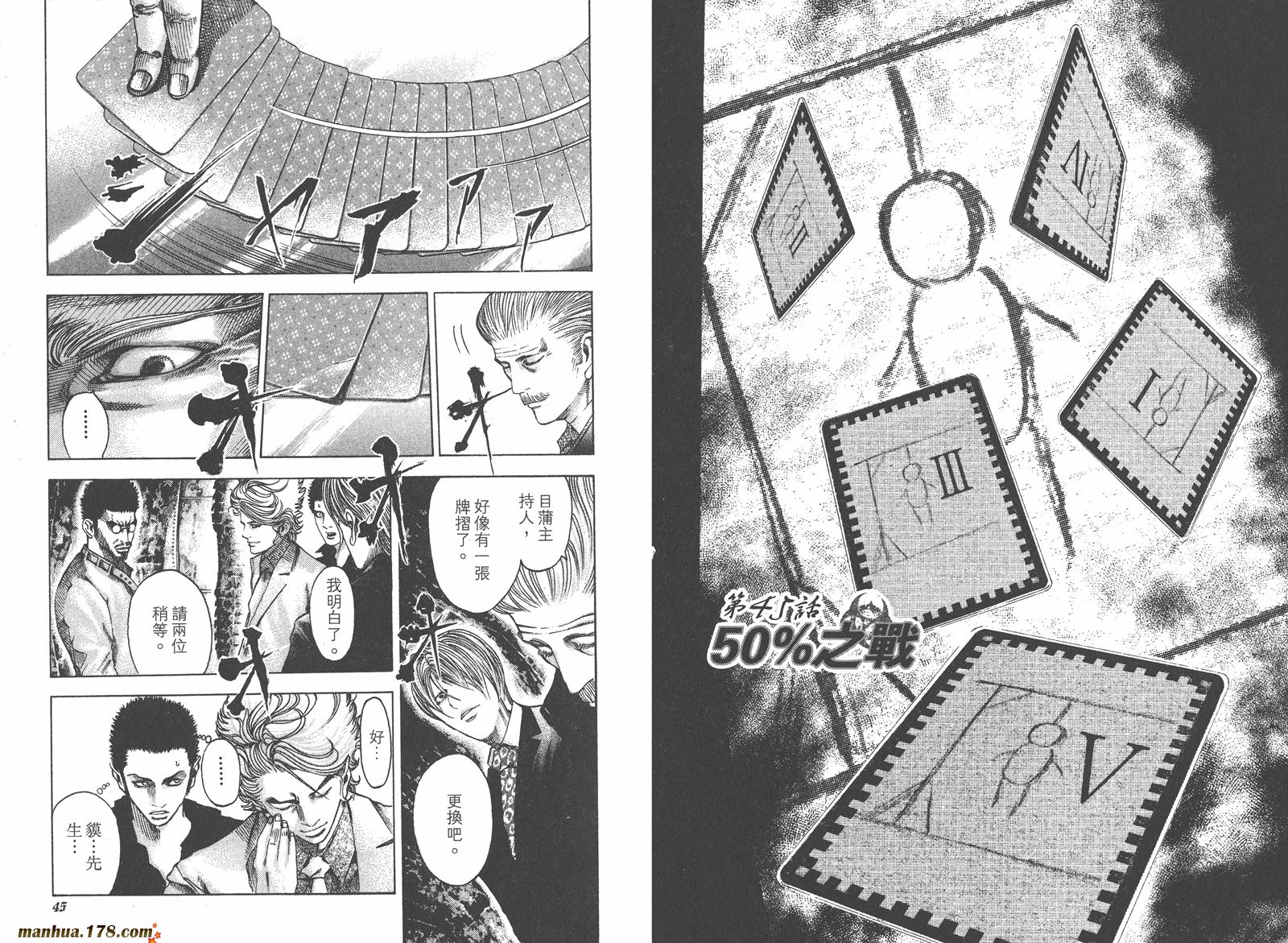 噬谎者 第5卷 第24页