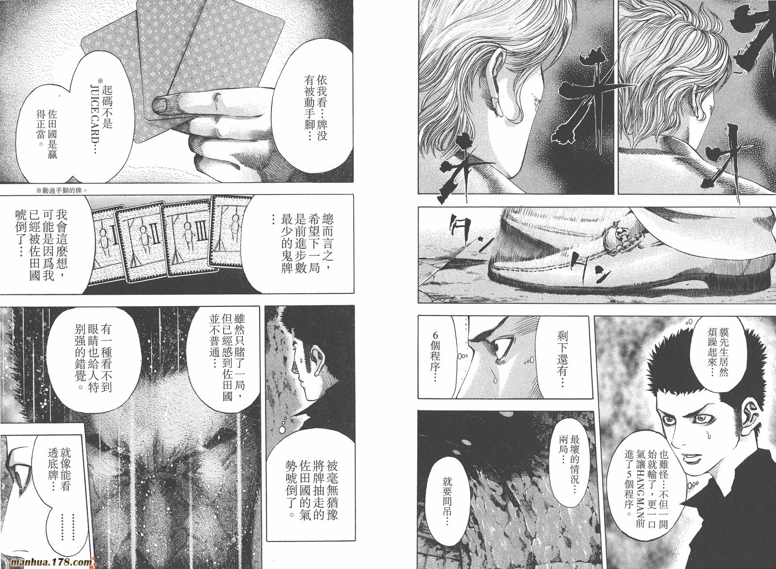 噬谎者 第5卷 第25页