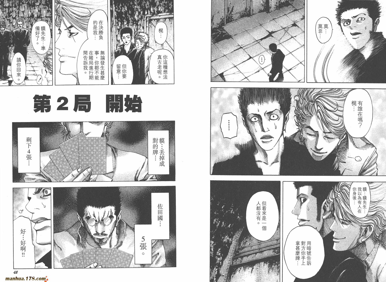 噬谎者 第5卷 第26页