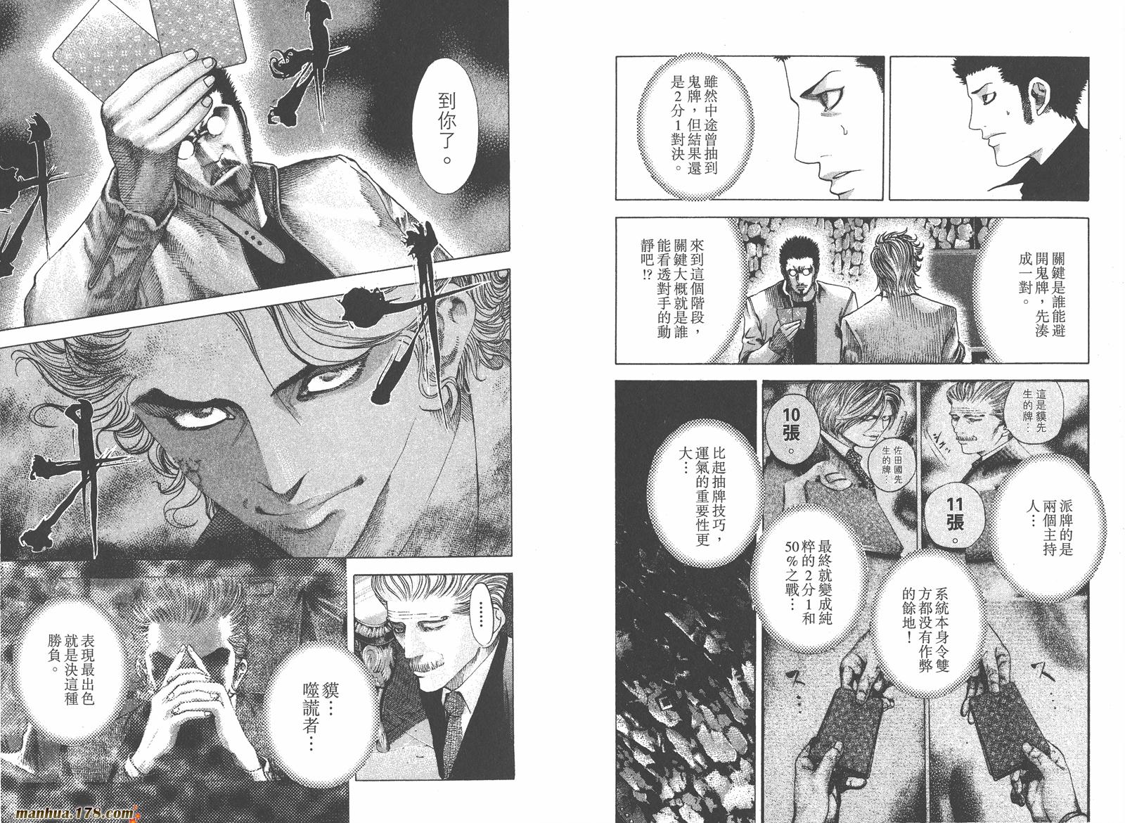 噬谎者 第5卷 第28页