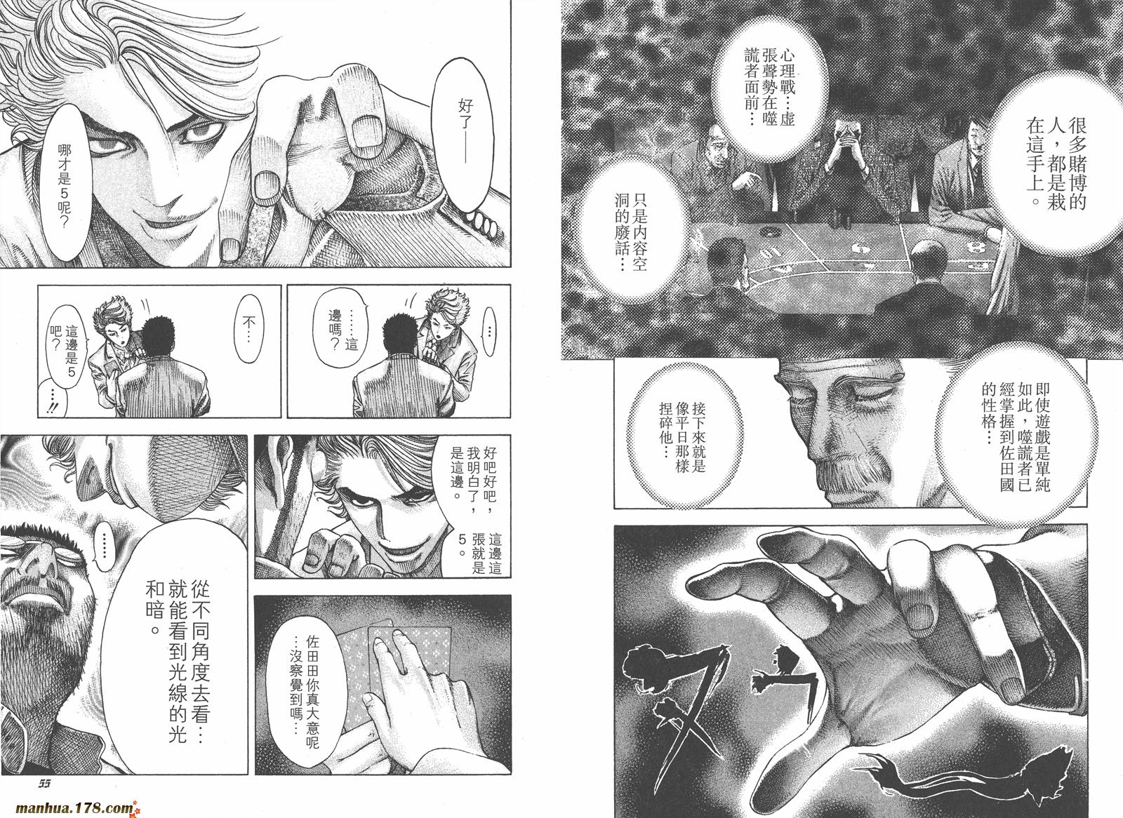 噬谎者 第5卷 第29页