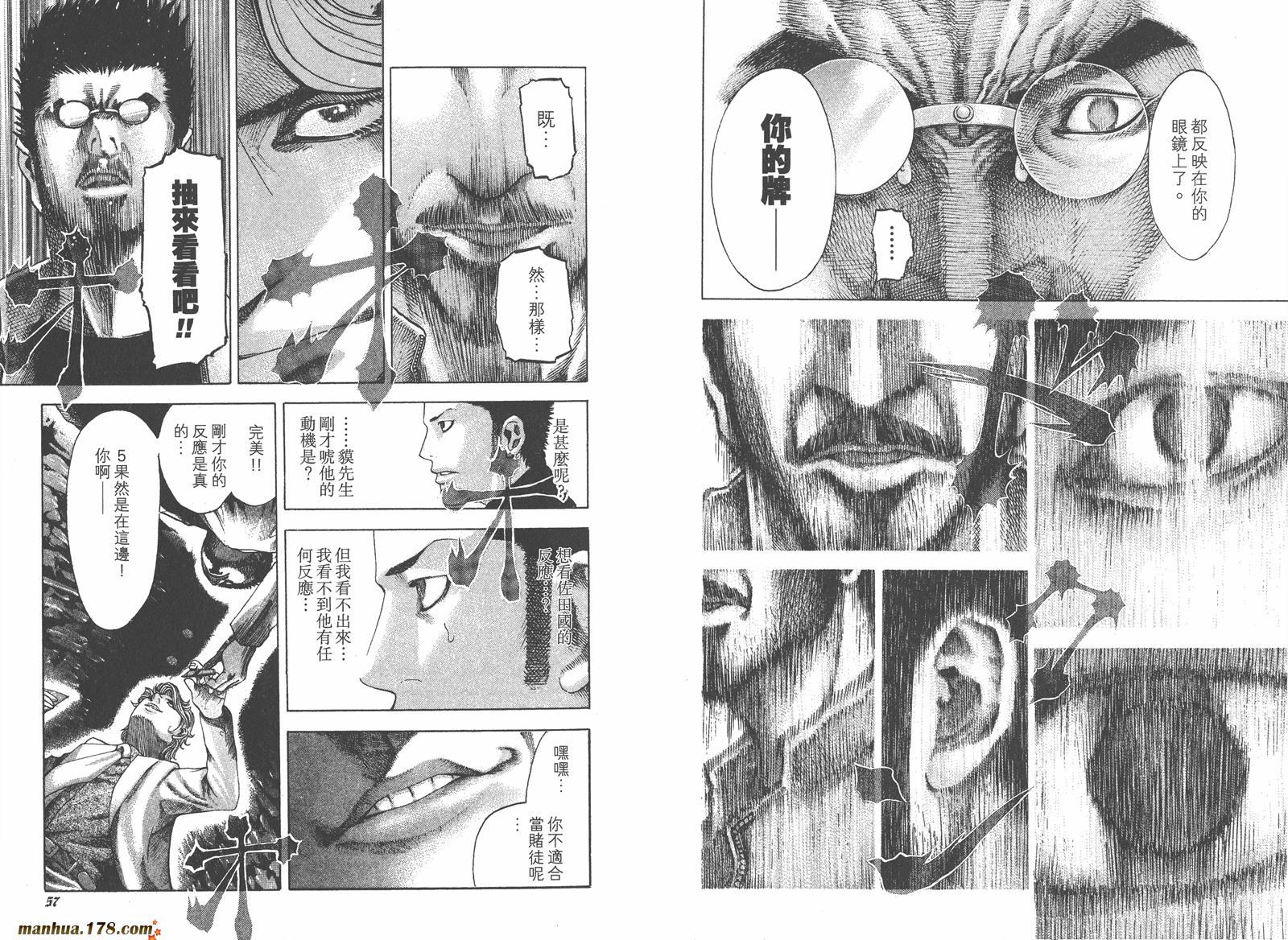 噬谎者 第5卷 第30页