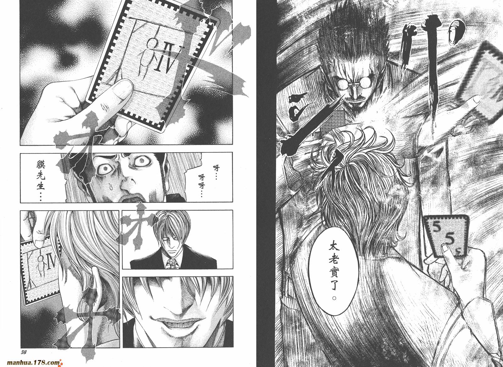 噬谎者 第5卷 第31页