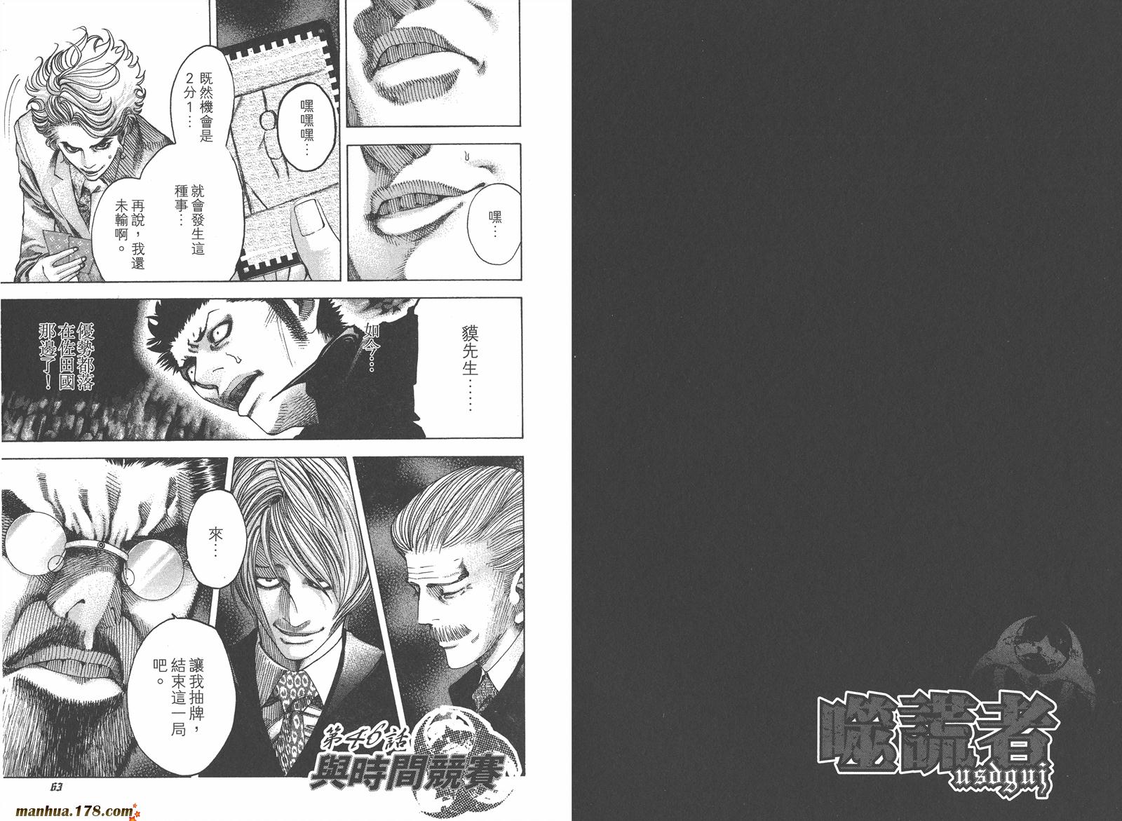 噬谎者 第5卷 第33页