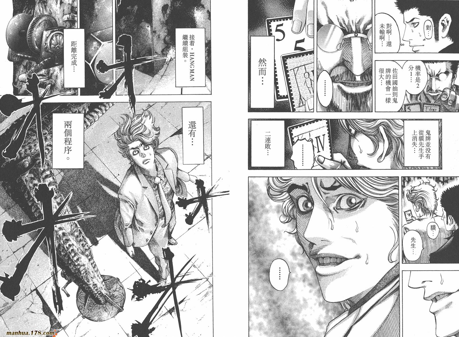 噬谎者 第5卷 第34页