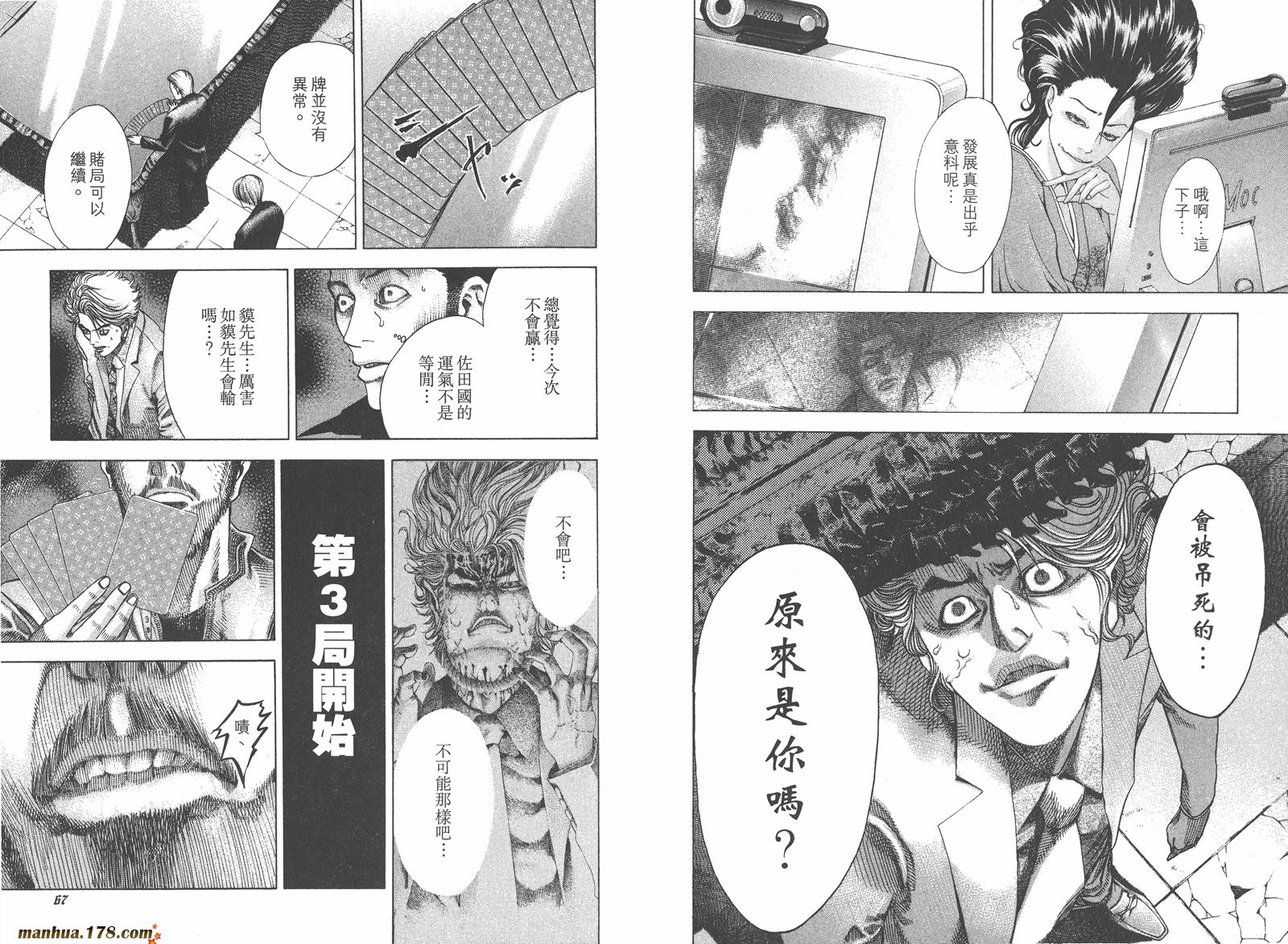 噬谎者 第5卷 第35页