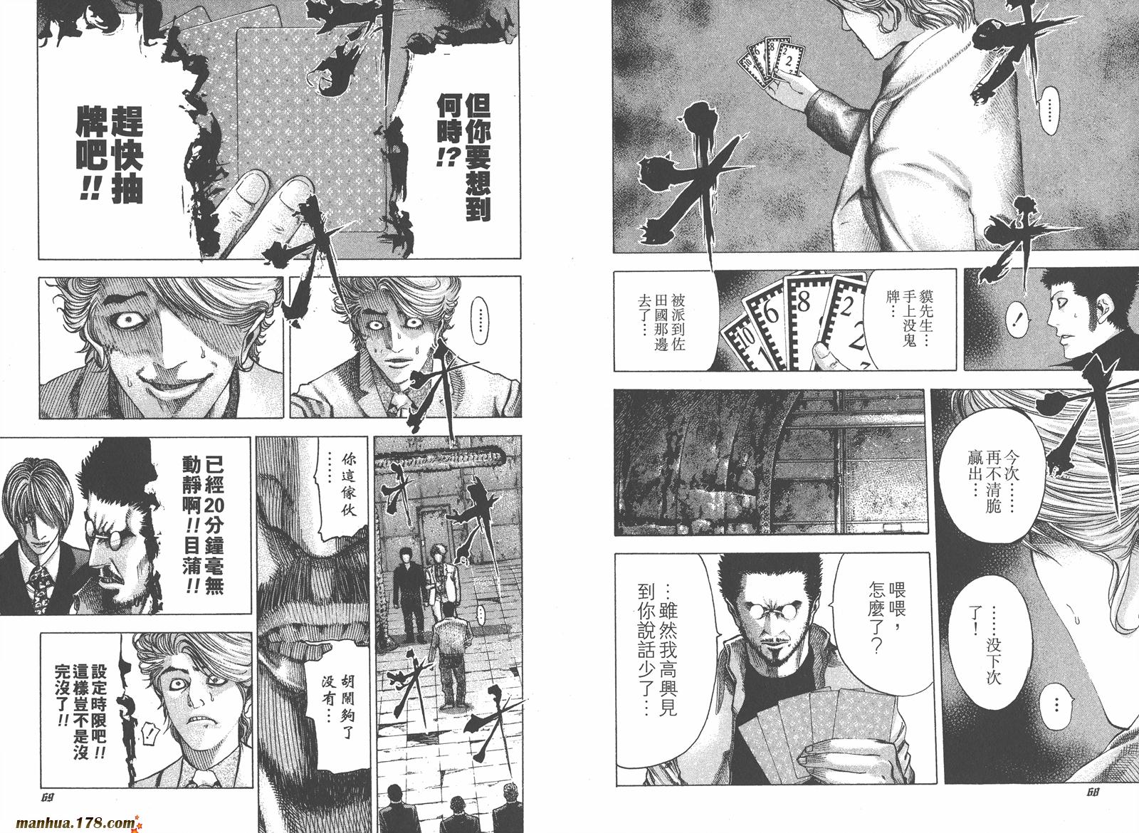 噬谎者 第5卷 第36页