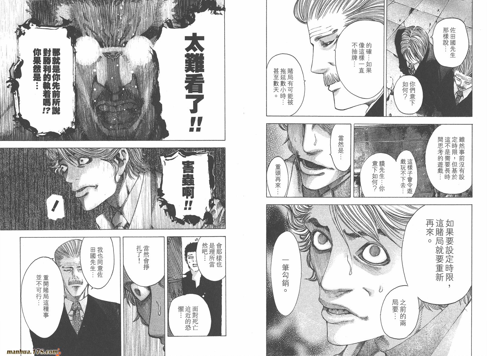 噬谎者 第5卷 第37页