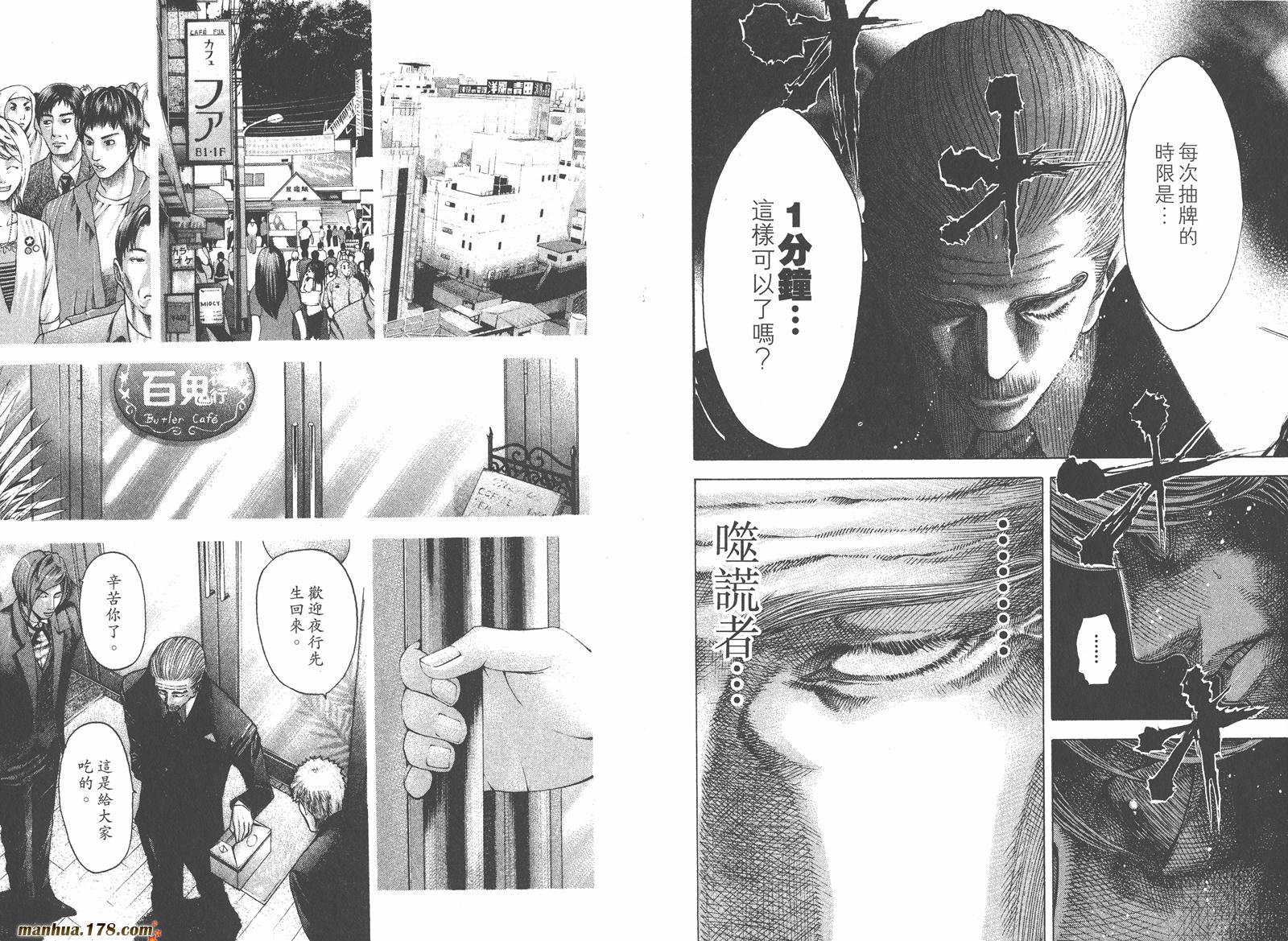 噬谎者 第5卷 第38页