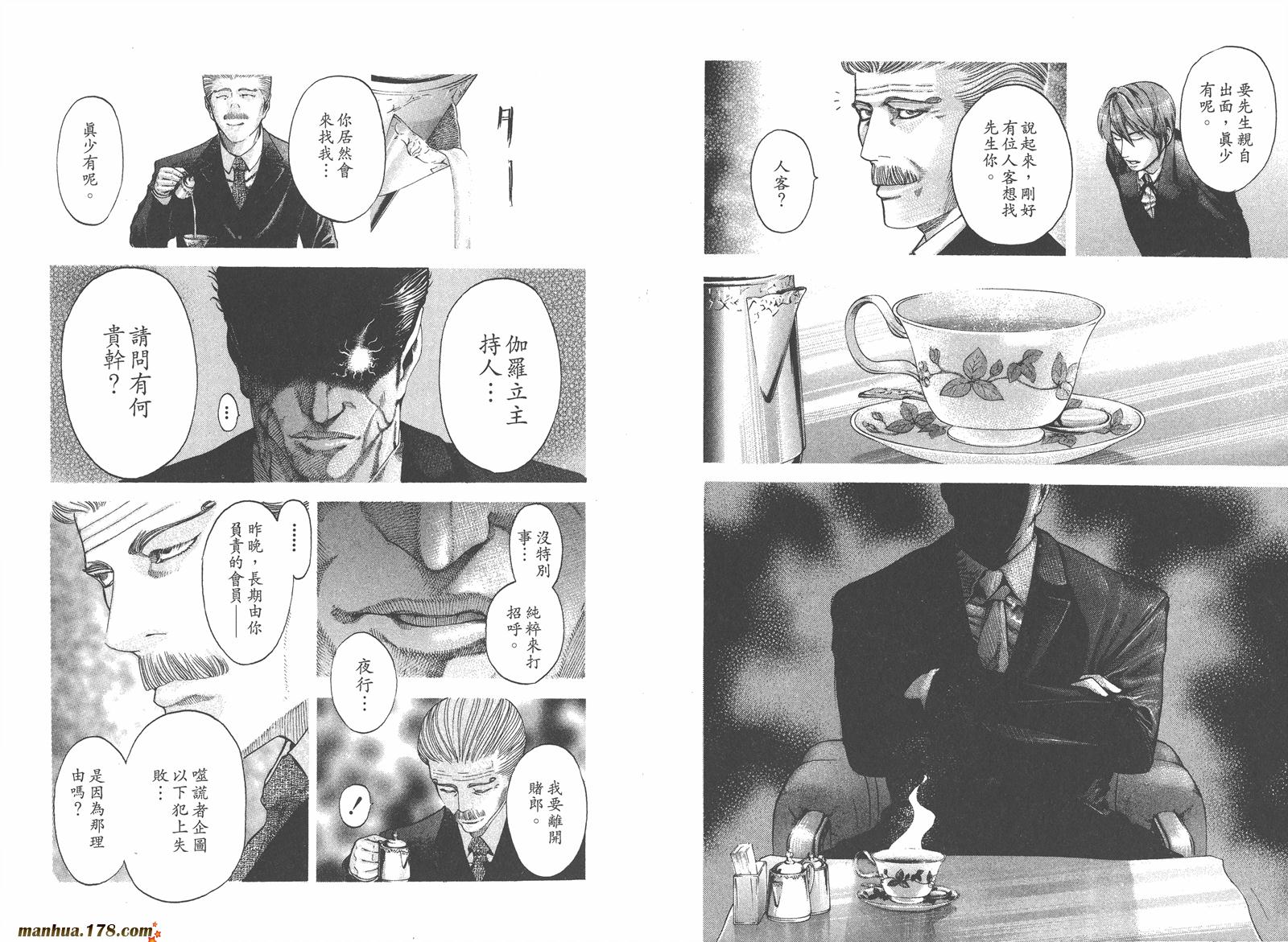 噬谎者 第5卷 第39页