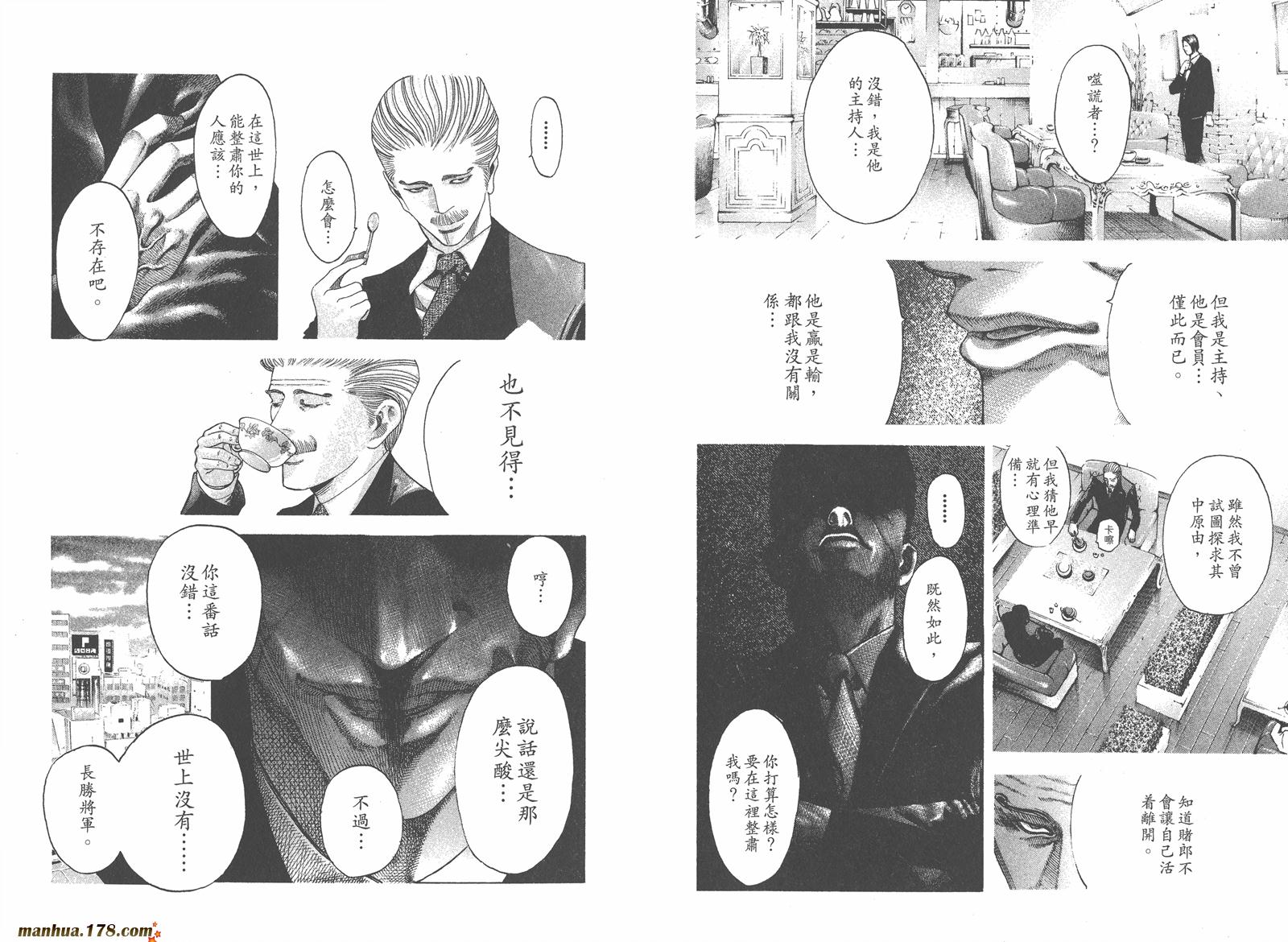 噬谎者 第5卷 第40页