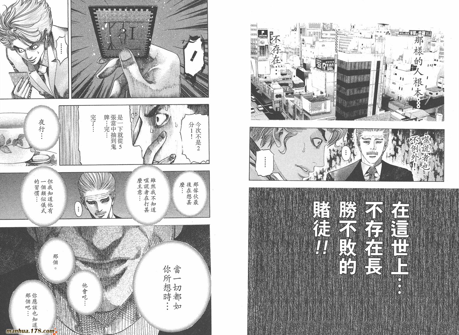 噬谎者 第5卷 第41页